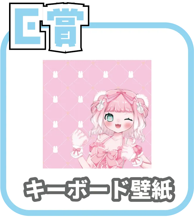 くじ6画像