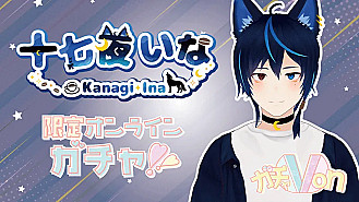 ガチャ画像