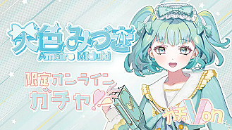 ガチャ画像