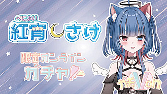 ガチャ画像