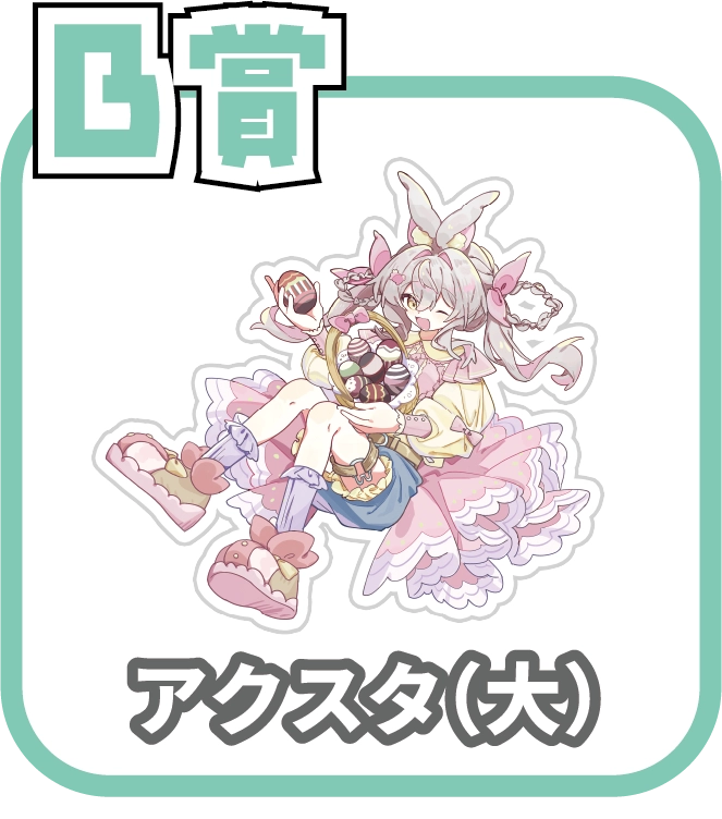 くじ3画像