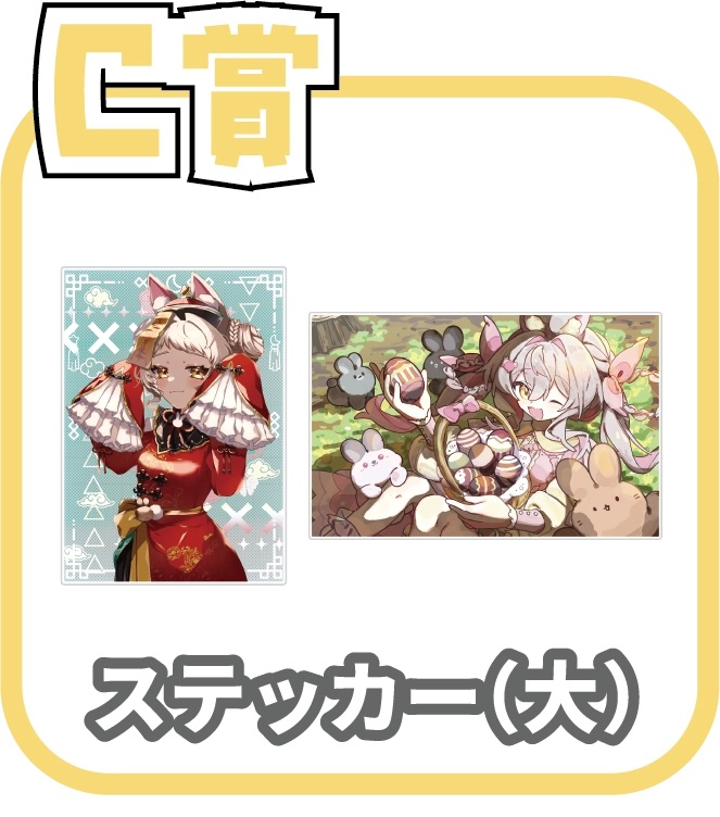 くじ4画像