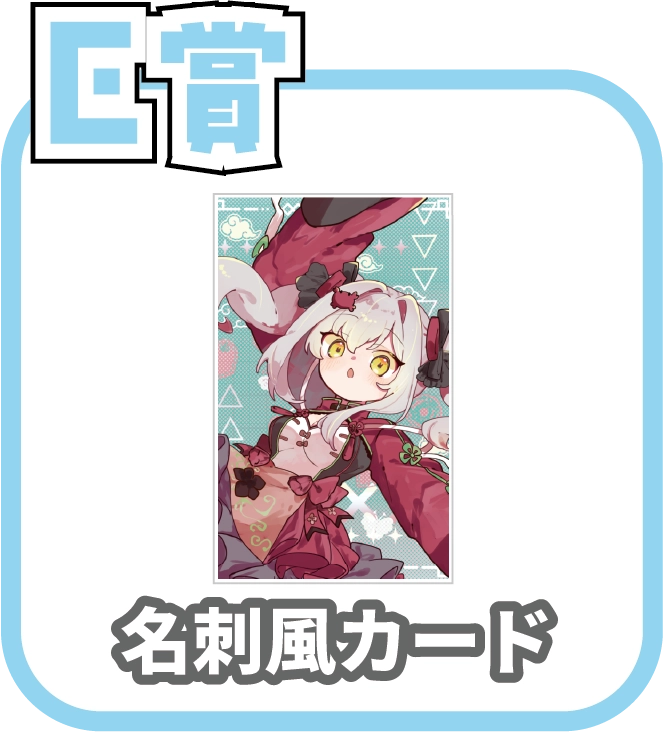 くじ6画像