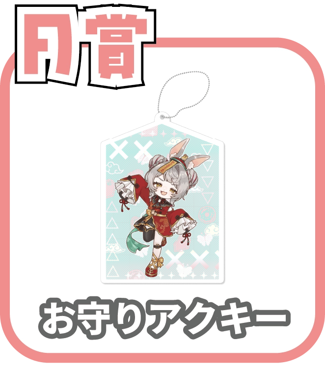 くじ2画像