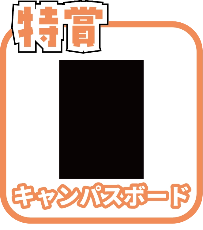 くじ1画像