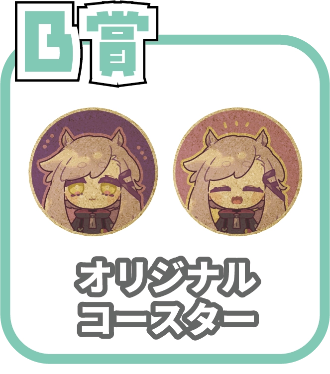 くじ3画像