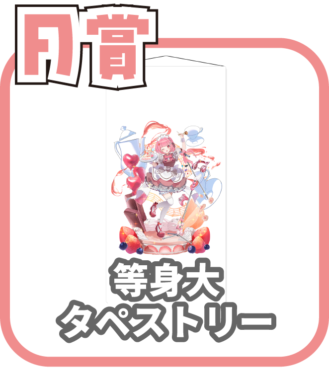 くじ2画像
