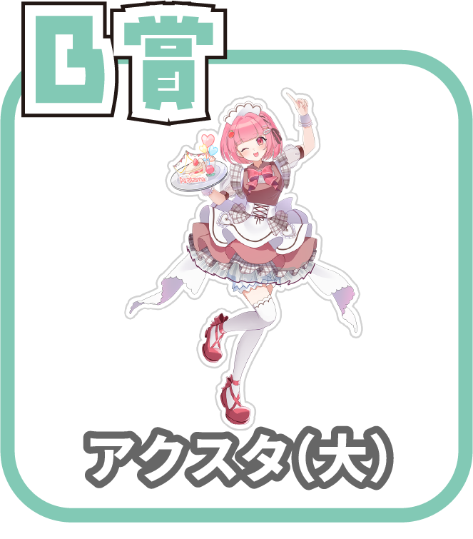 くじ3画像