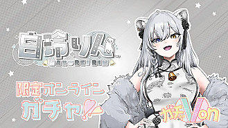 ガチャ画像