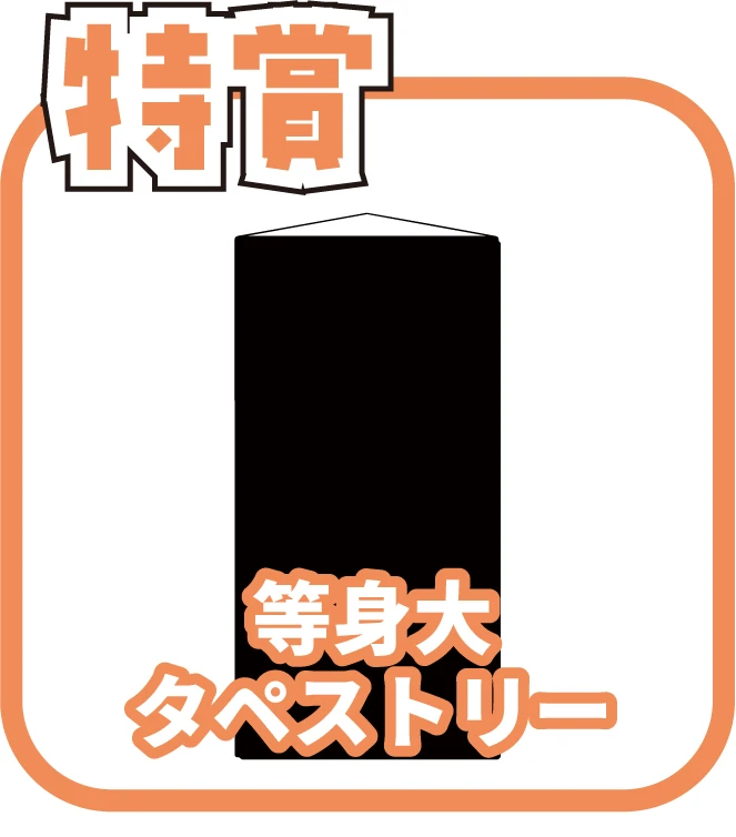 くじ1画像