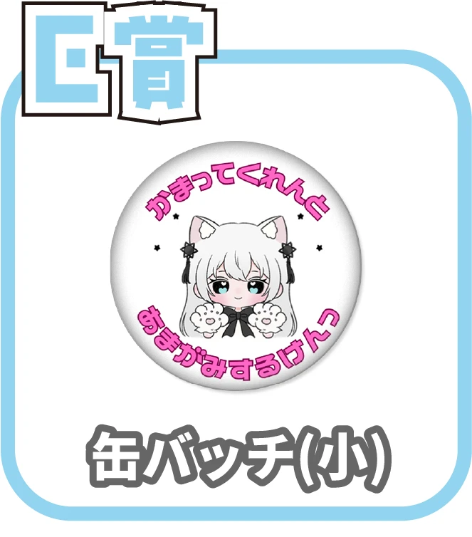 くじ6画像