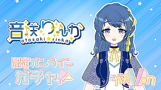 ガチャ画像