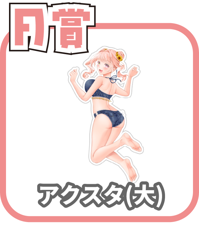 くじ2画像