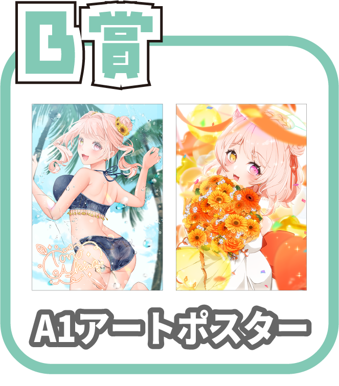 くじ3画像