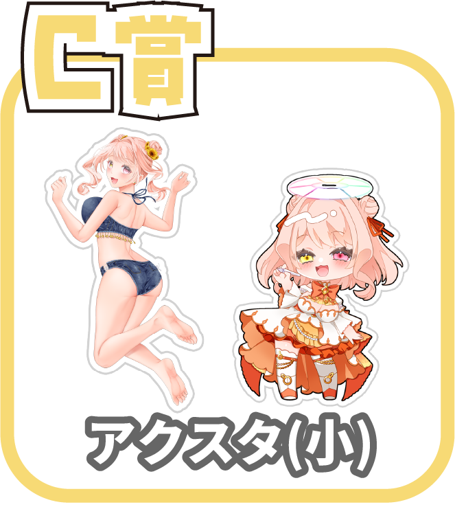 くじ4画像