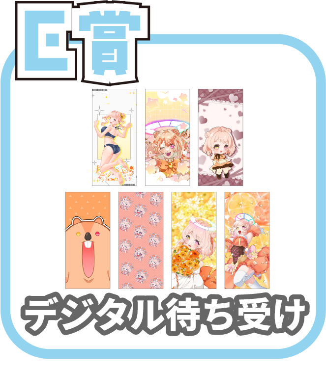 くじ6画像