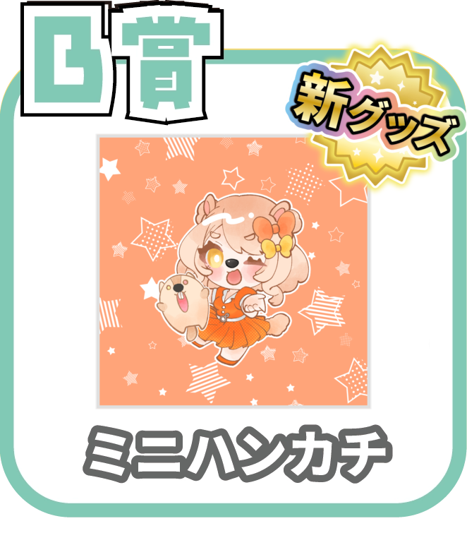 くじ30画像