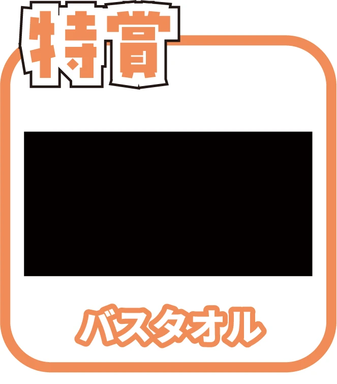くじ1画像