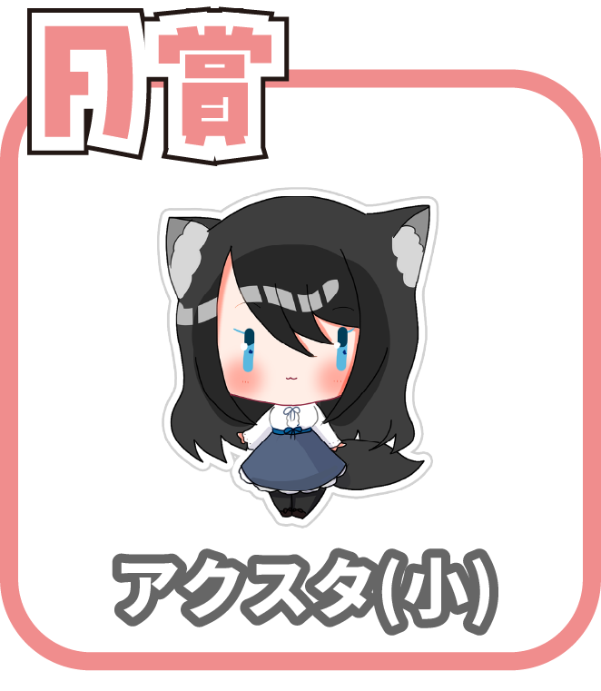 くじ2画像