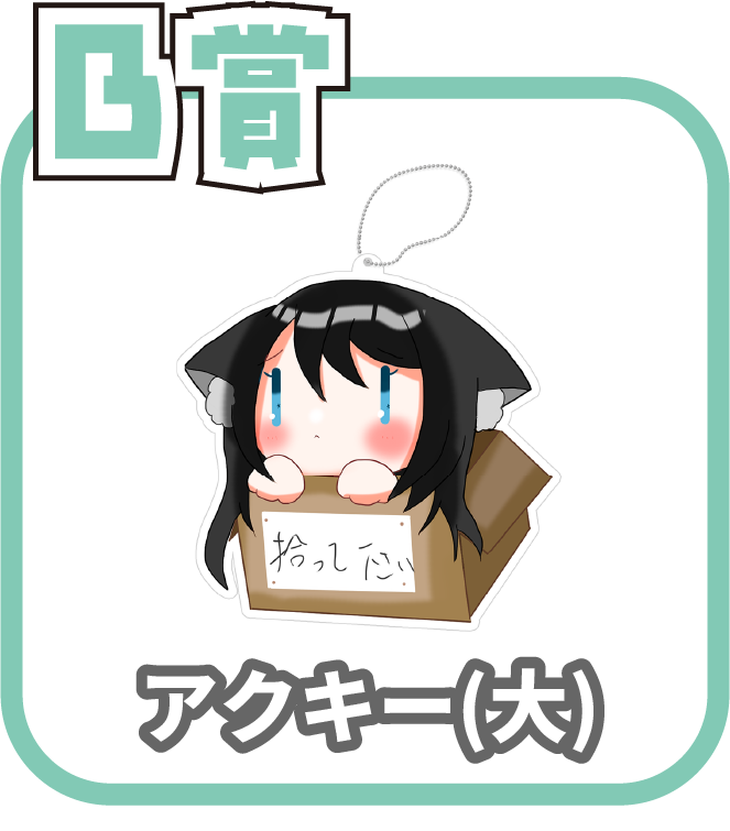 くじ3画像