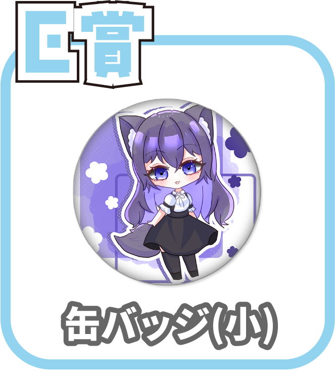 くじ6画像