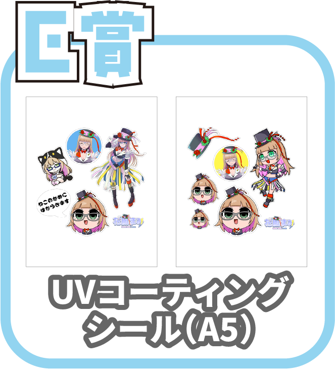 くじ6画像
