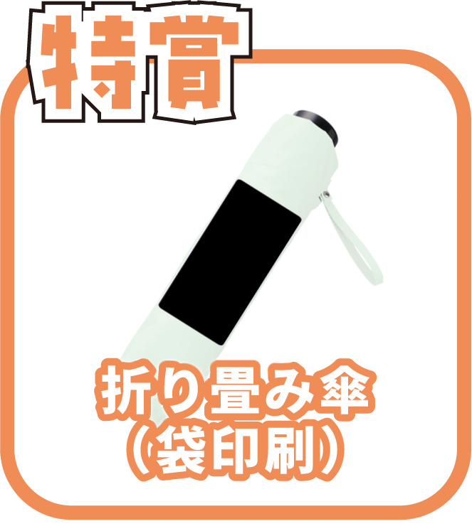 くじ1画像