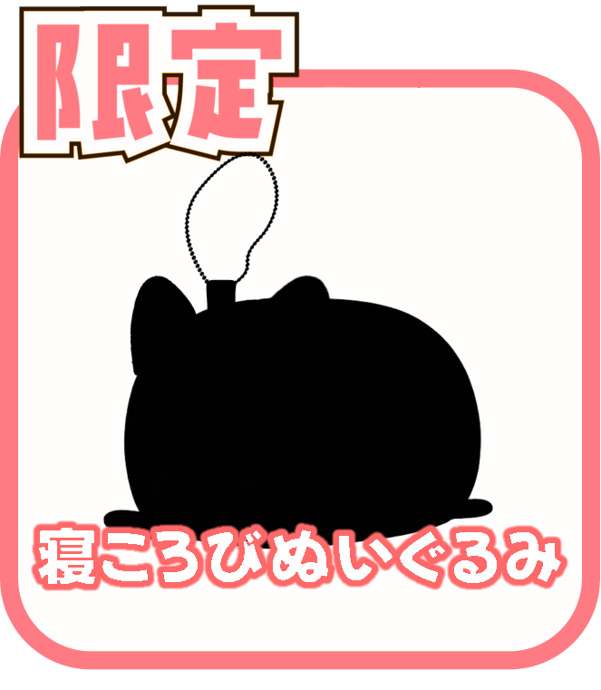 くじ28画像