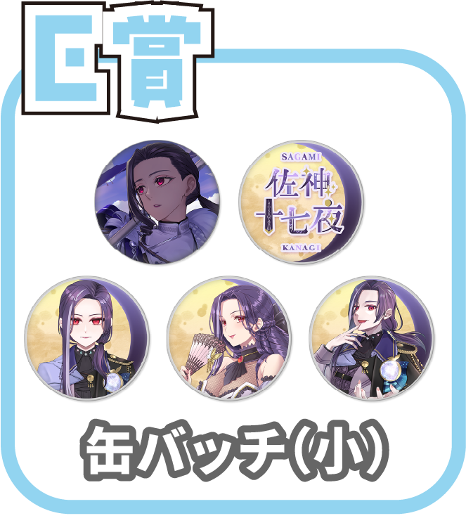 くじ6画像