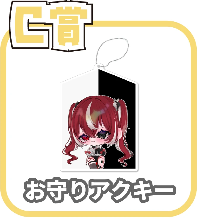 くじ4画像
