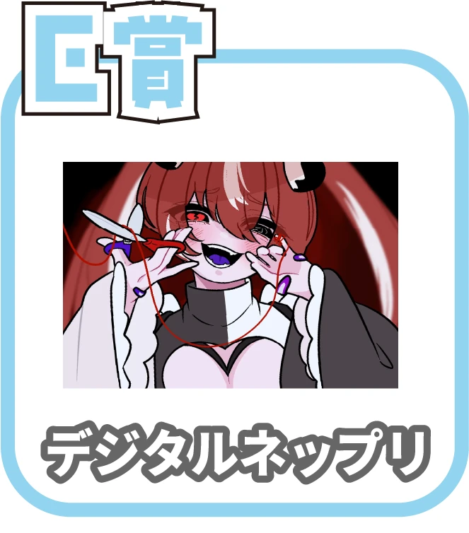 くじ6画像