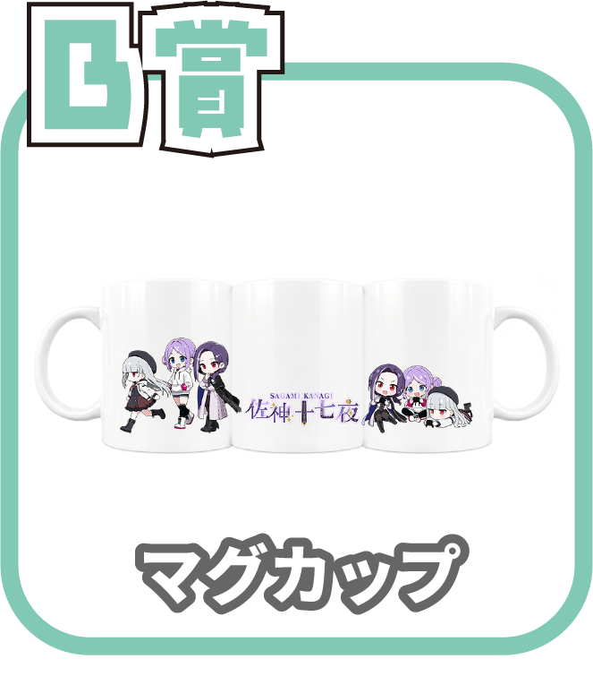 くじ3画像