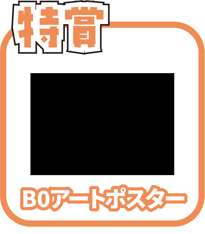 くじ1画像