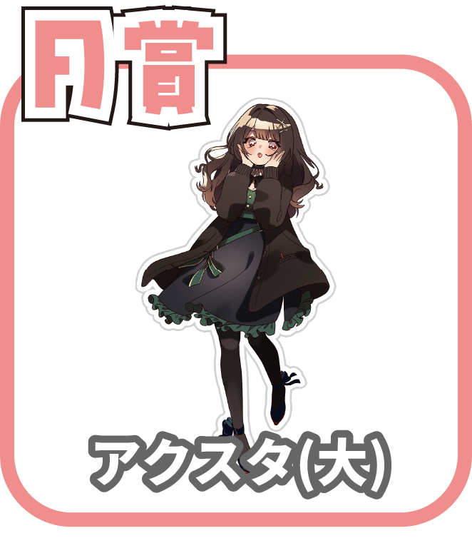 くじ2画像