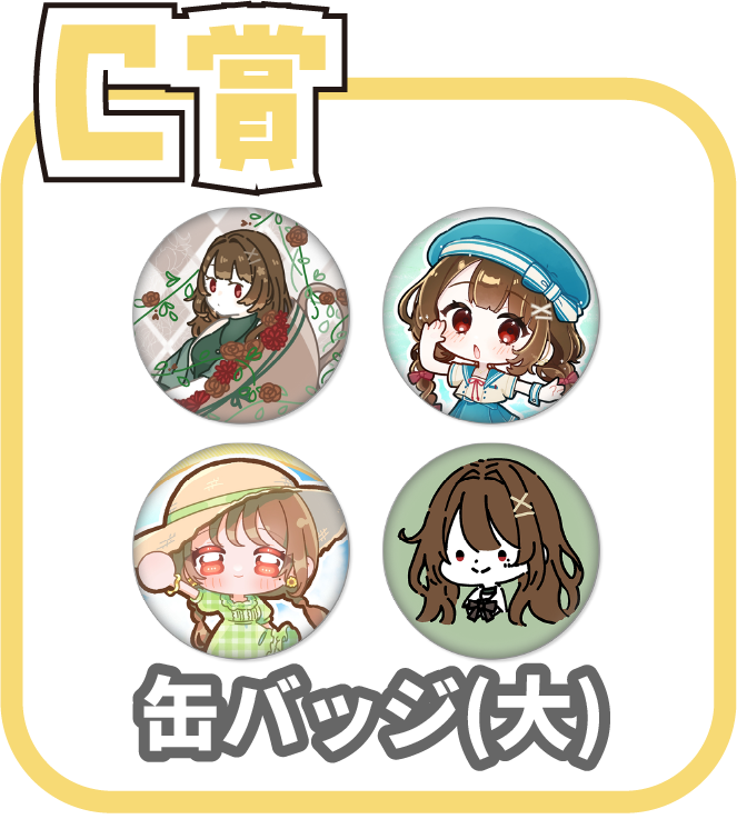 くじ4画像