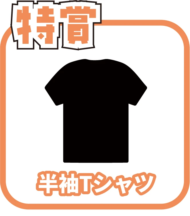 くじ1画像