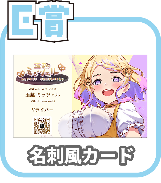 くじ6画像
