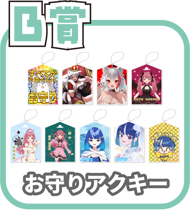 くじ3画像
