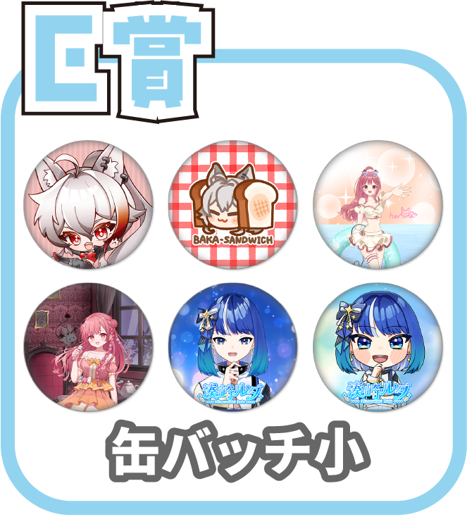 くじ6画像