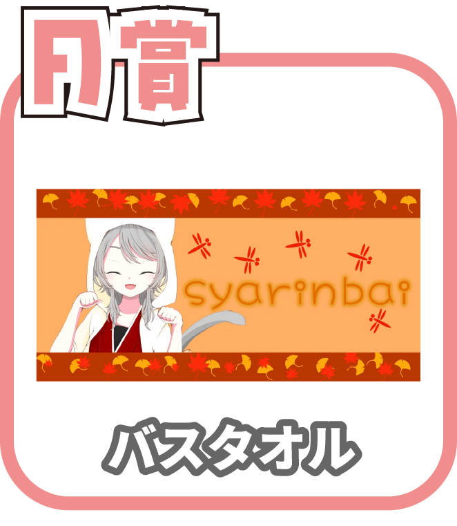 くじ2画像