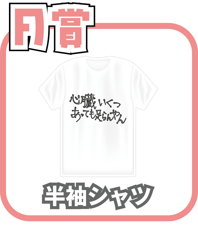 くじ2画像