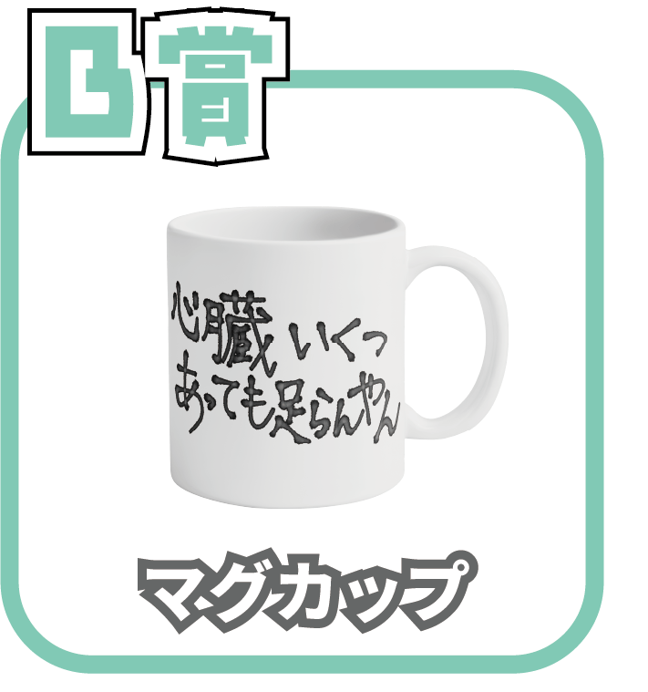 くじ3画像