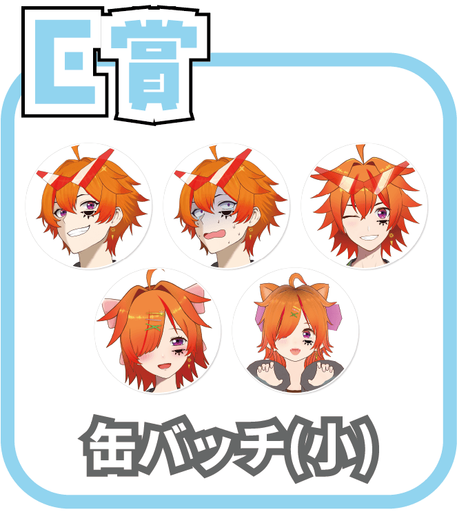 くじ6画像