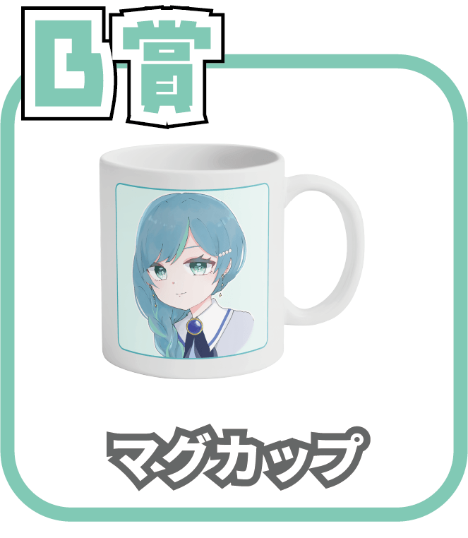 くじ3画像