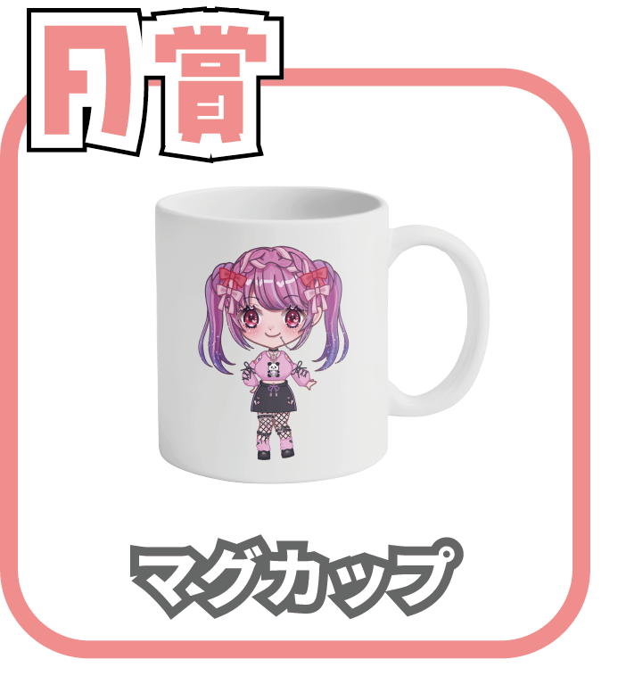 くじ2画像