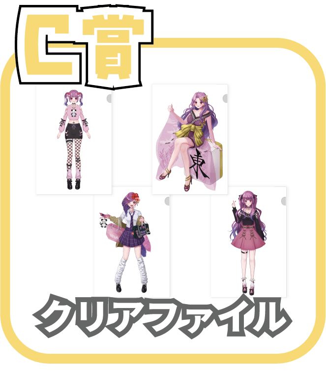 くじ4画像