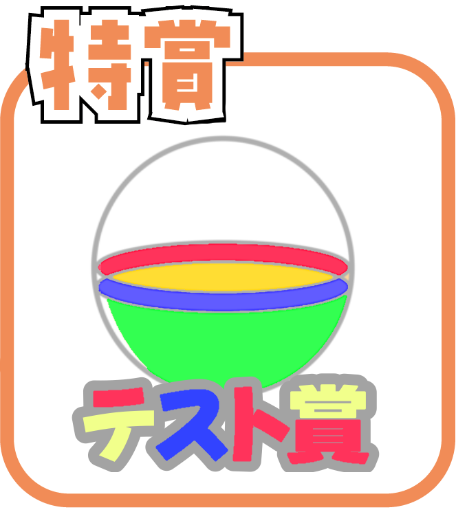 くじ1画像