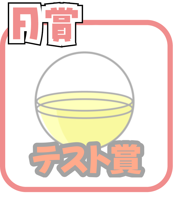 くじ2画像