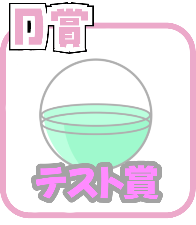 くじ5画像