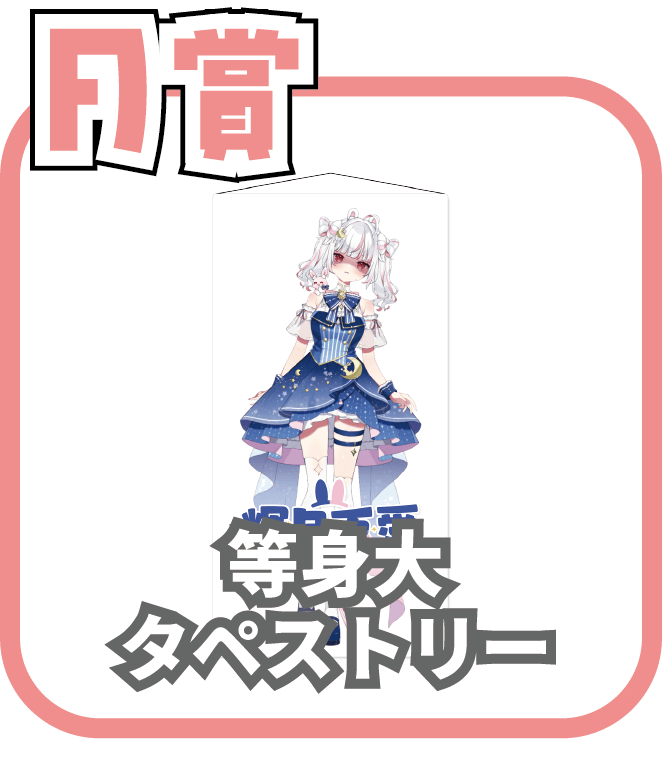 くじ2画像